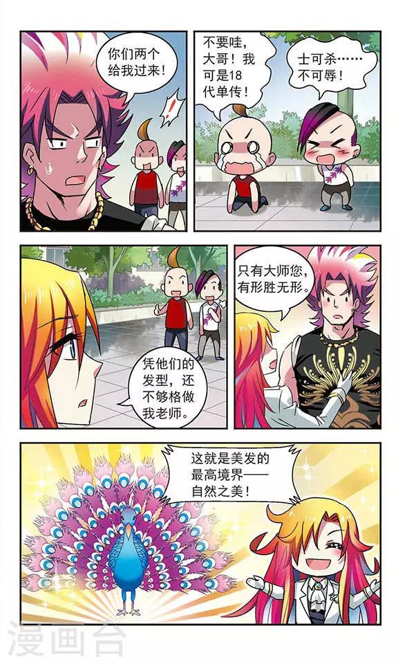 发型漫画,第3话 街头奇遇1图