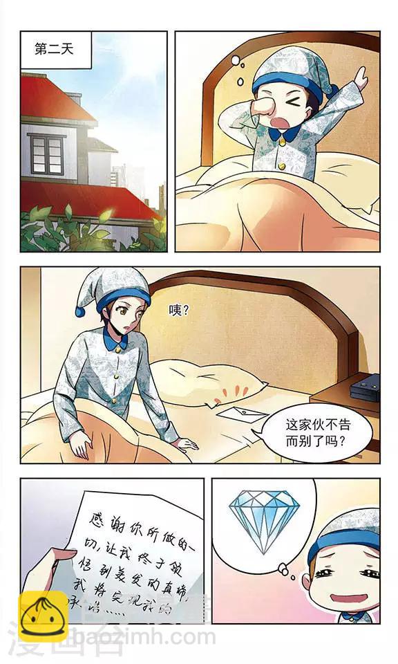 发国债利好什么行业漫画,最终话 拜师大会1图