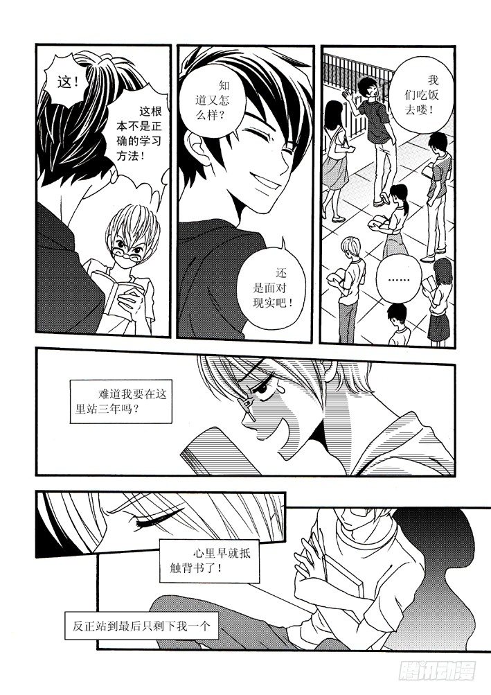 耽美小短篇集漫画,好好背书吧！011图