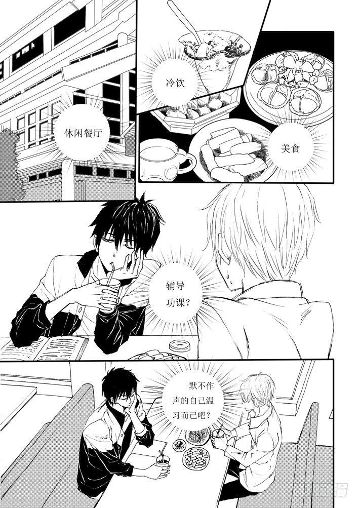 耽美小短篇集漫画,好好背书吧！022图