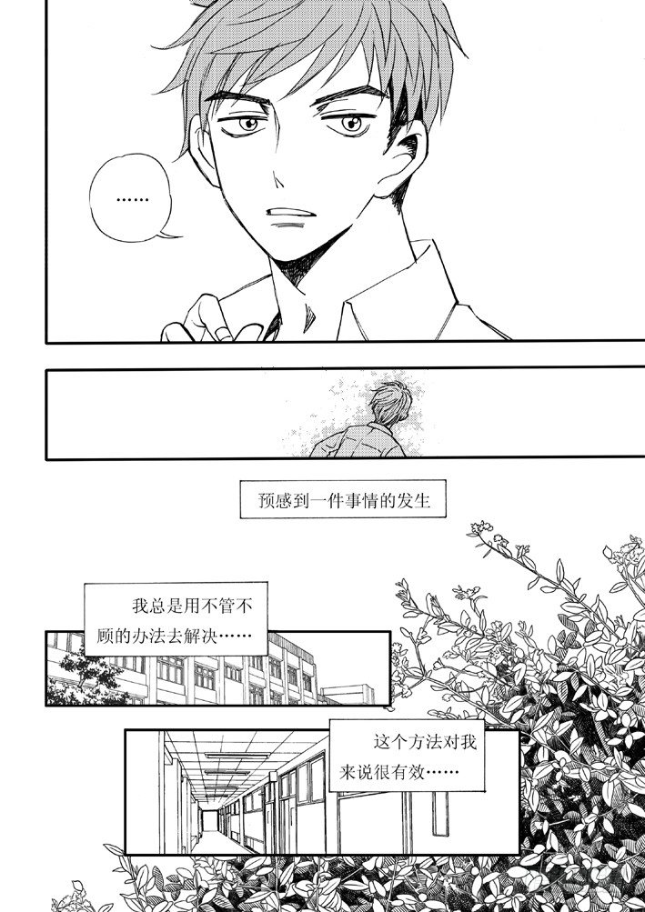 纯爱小短篇虐文漫画,好好背书吧！041图