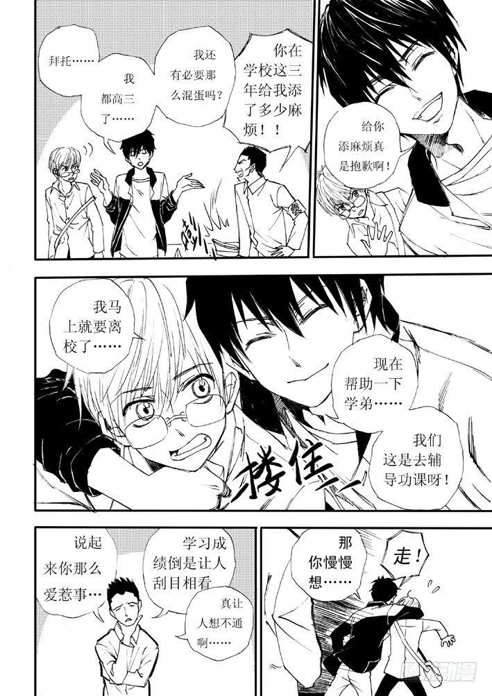 耽美小短篇集漫画,好好背书吧！021图