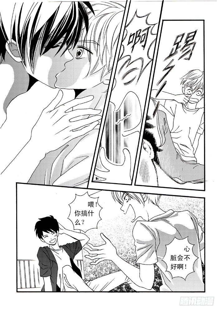 耽美小短篇集漫画,好好背书吧！012图