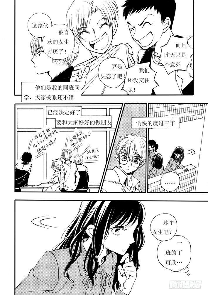 耽美小短篇集漫画,好好背书吧！041图