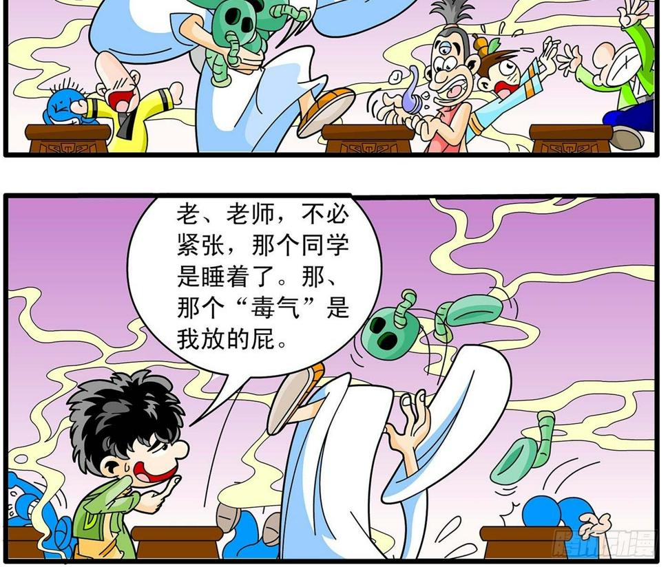 神仙学校我是大师兄石坚漫画,2-开学了1图