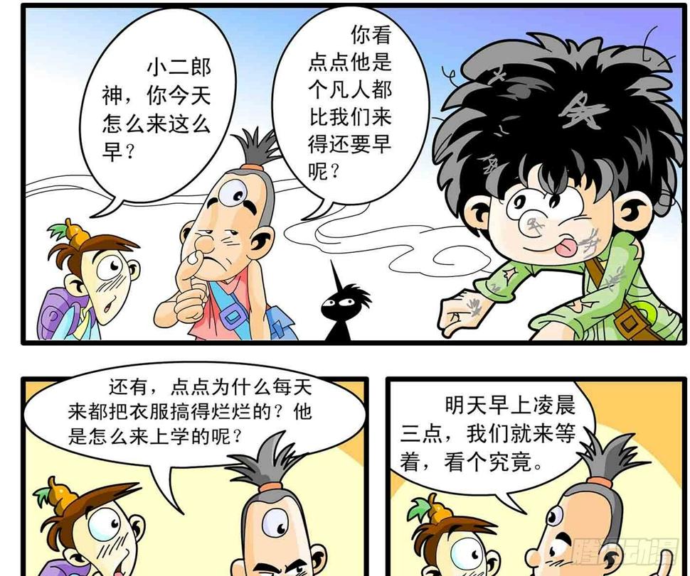 神仙学校之灵魂主宰漫画,2-开学了1图