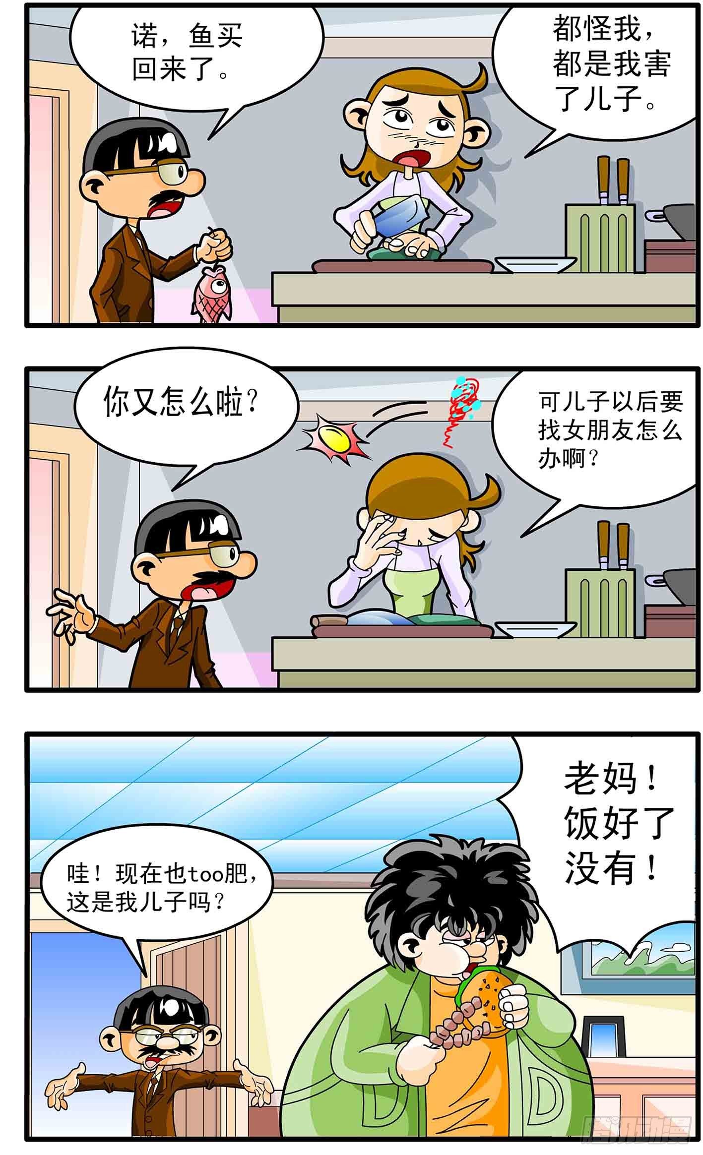 神仙学校完整版漫画,5-做爹娘不容易2图