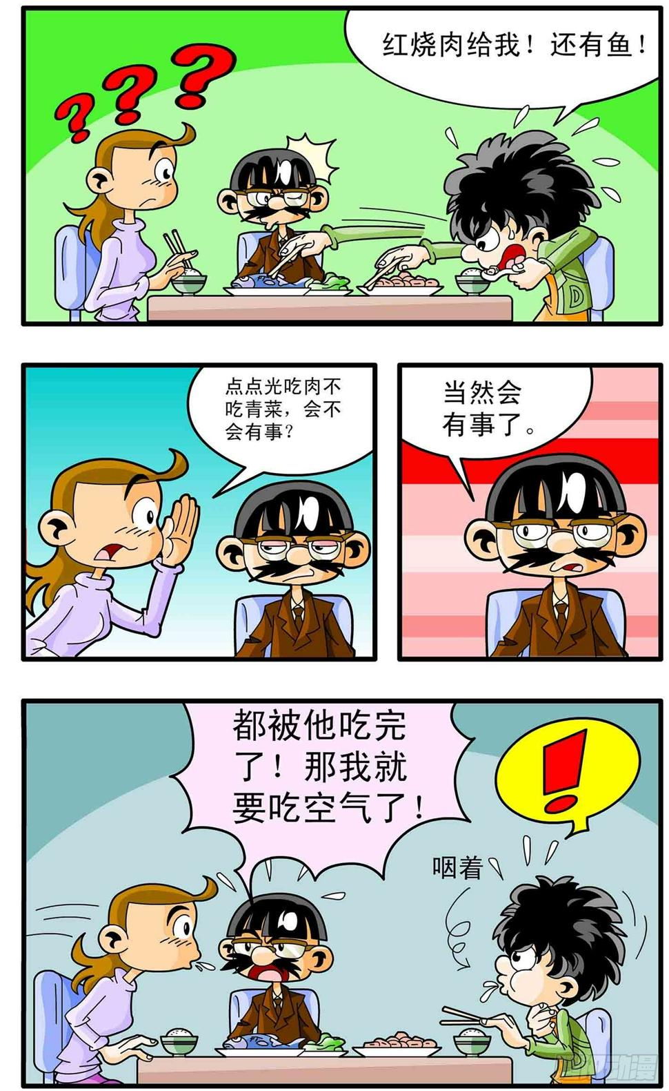 神仙学校完整版漫画,5-做爹娘不容易2图