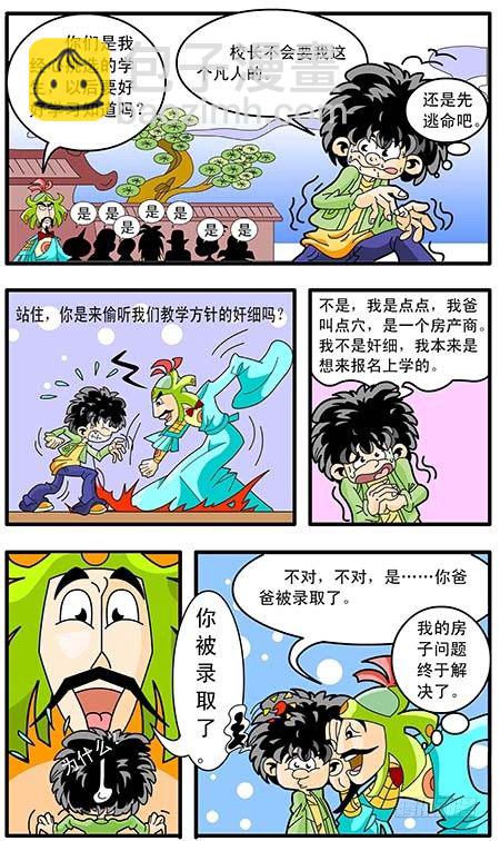 神仙学校我是大师兄石坚漫画,1-居然有个神仙学校2图