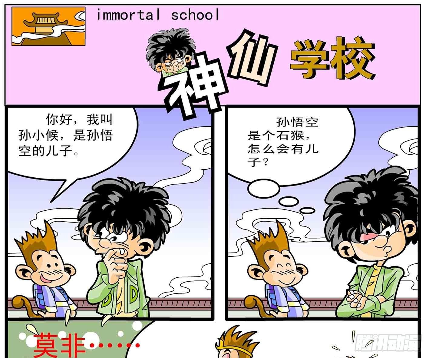 神仙学校漫画,3-千奇百怪的老师们1图