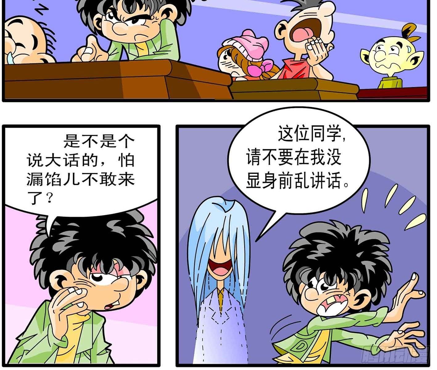 神仙学生唱歌现场漫画,3-千奇百怪的老师们2图