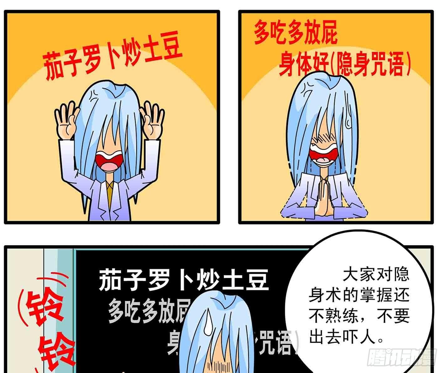 神仙学生唱歌现场漫画,3-千奇百怪的老师们1图