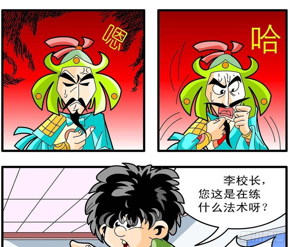 神仙学校之灵魂主宰漫画,2-开学了1图