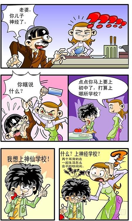 神仙学校我是大师兄石坚漫画,1-居然有个神仙学校1图