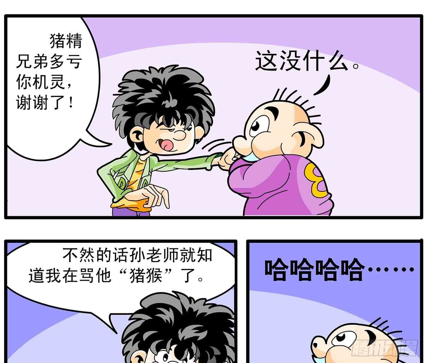 神仙学生唱歌现场漫画,3-千奇百怪的老师们1图