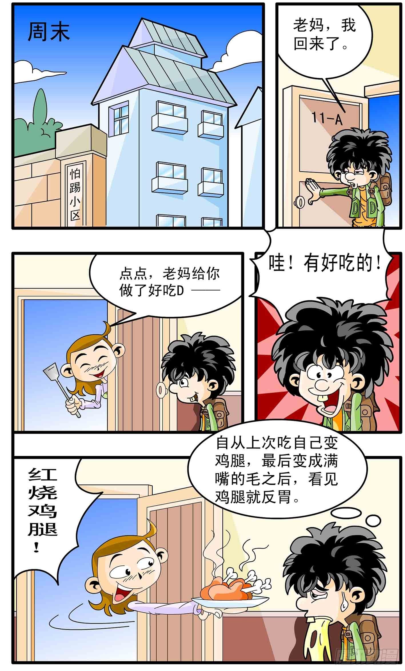 神仙学校上外附中漫画,5-做爹娘不容易2图