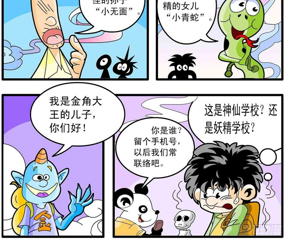 神仙学校完整版漫画,2-开学了2图