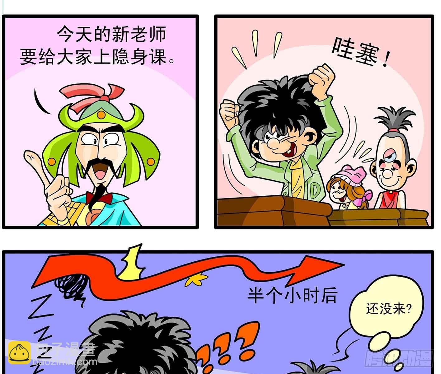 神仙学生唱歌现场漫画,3-千奇百怪的老师们1图