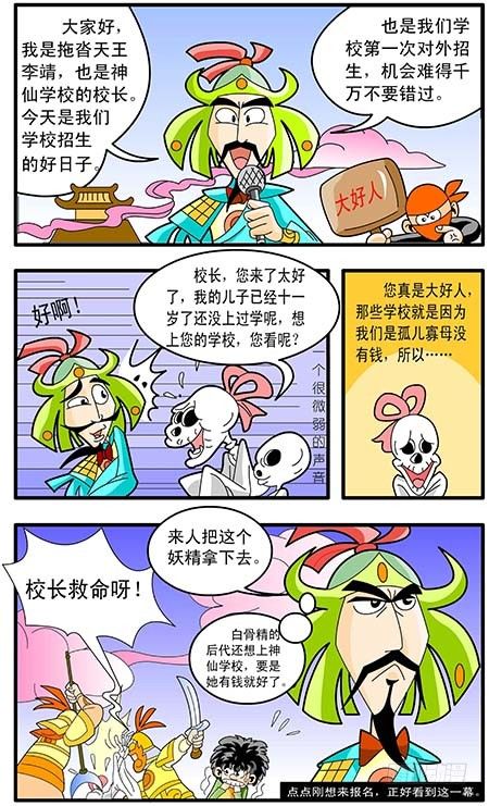 神仙学校我是大师兄石坚漫画,1-居然有个神仙学校1图