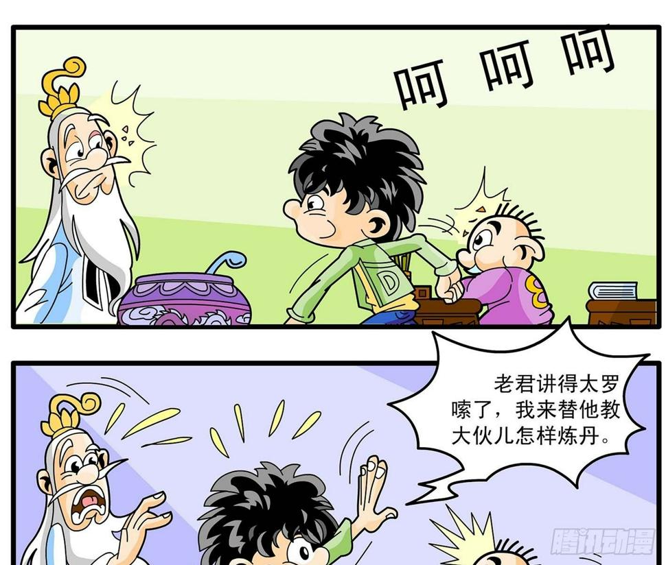 神仙学校我是大师兄石坚漫画,2-开学了2图