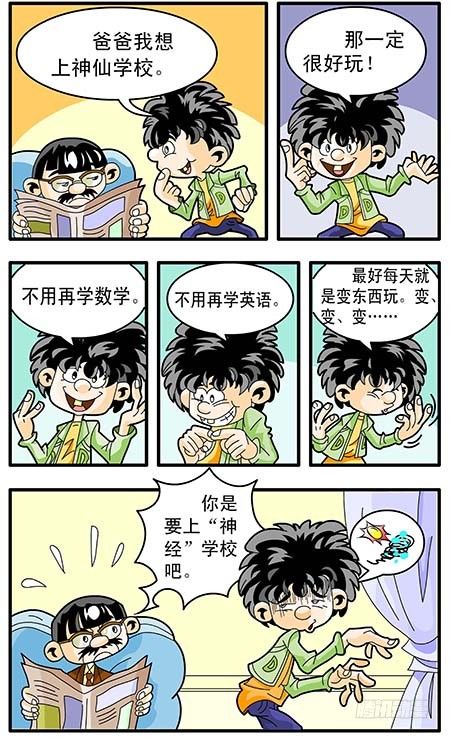 神仙水漫画,1-居然有个神仙学校2图