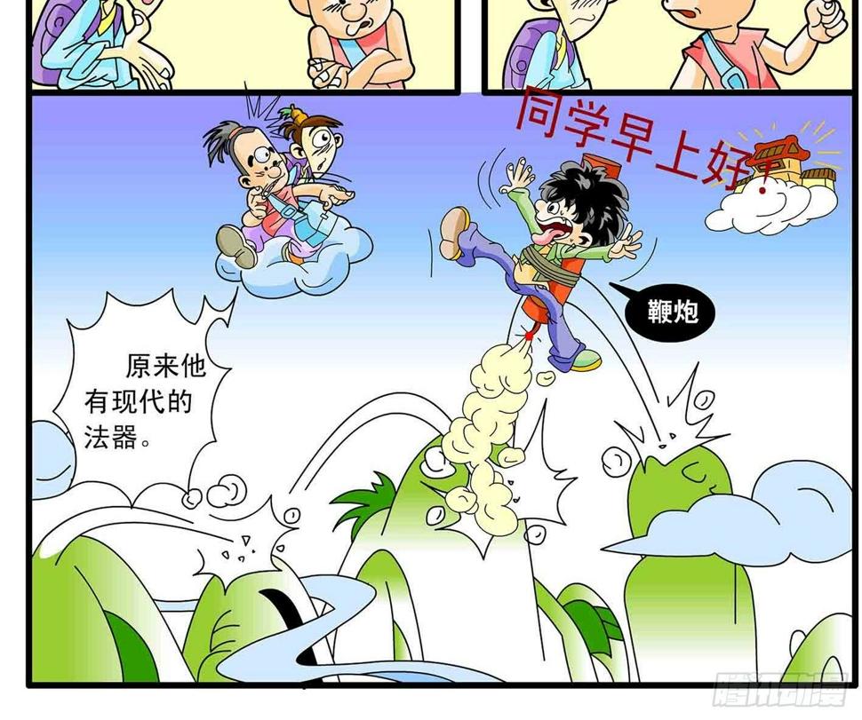 神仙学校之灵魂主宰漫画,2-开学了2图