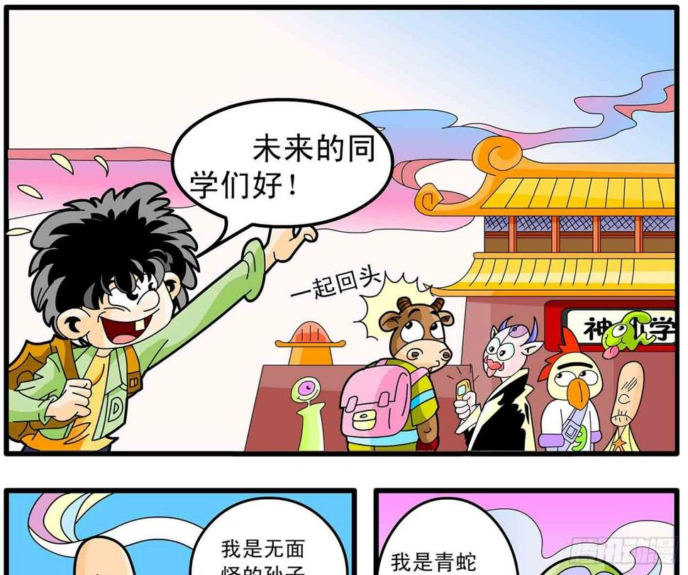 神仙学校完整版漫画,2-开学了1图