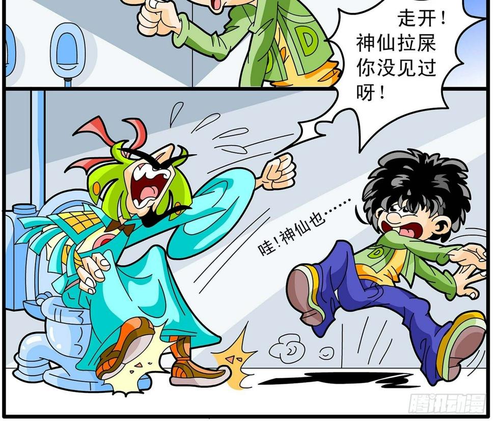 神仙学校之灵魂主宰漫画,2-开学了2图