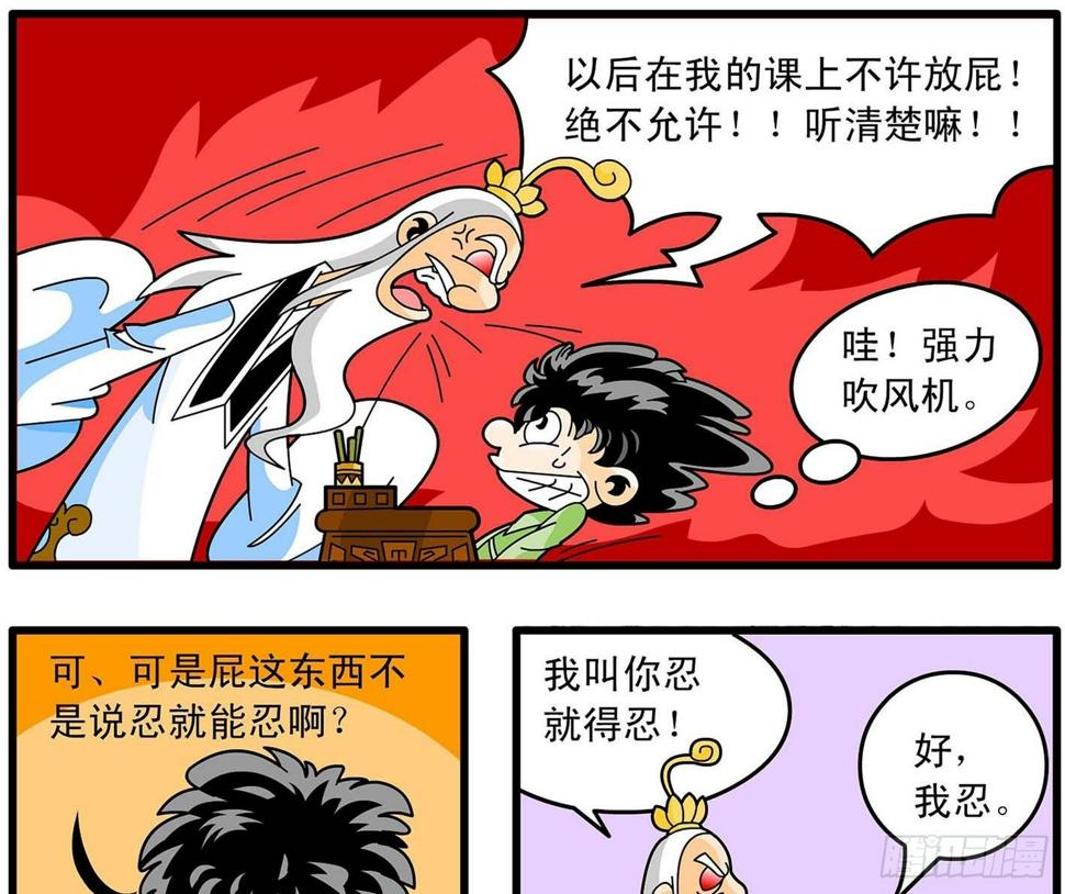 神仙学校我是大师兄石坚漫画,2-开学了2图