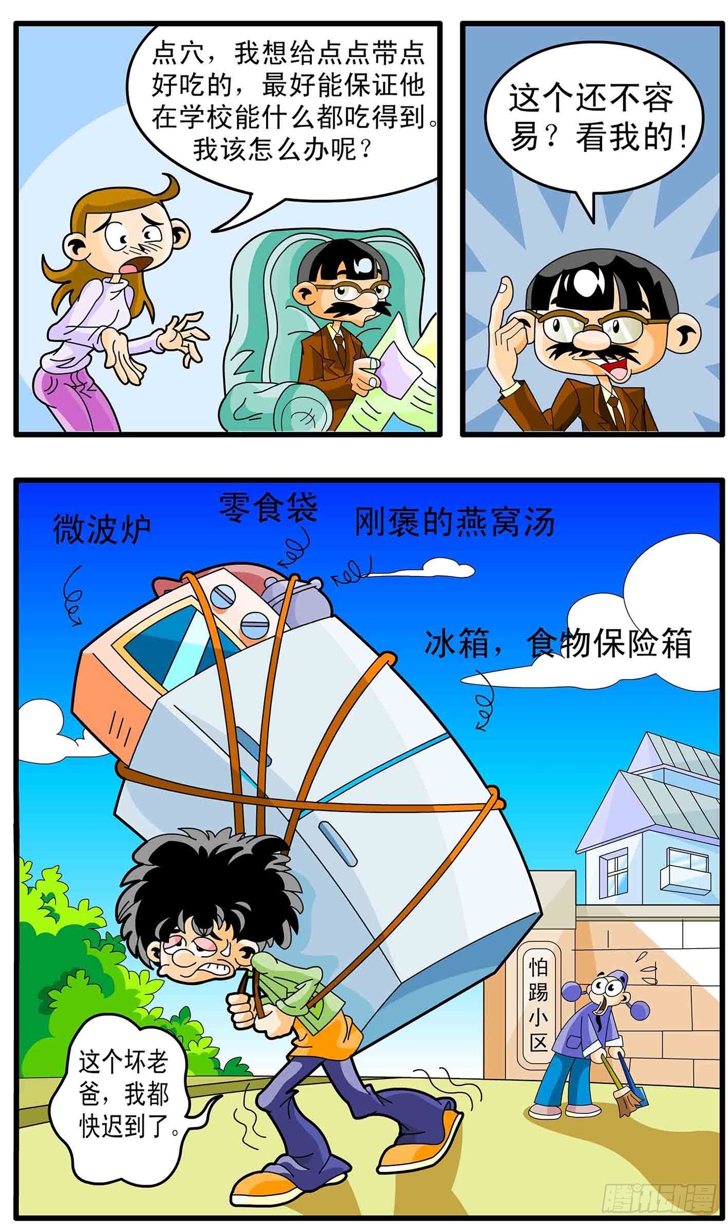 神仙学校完整版漫画,5-做爹娘不容易2图