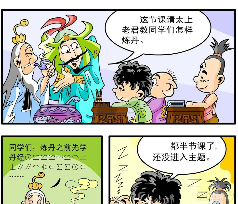 神仙学校之灵魂主宰漫画,2-开学了2图