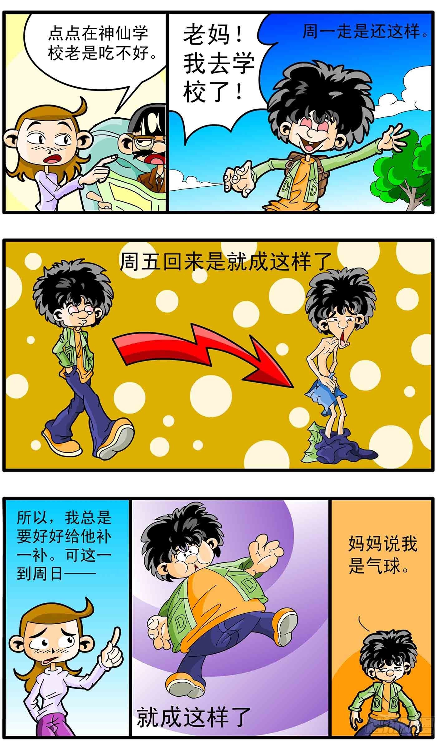 神仙学校完整版漫画,5-做爹娘不容易1图