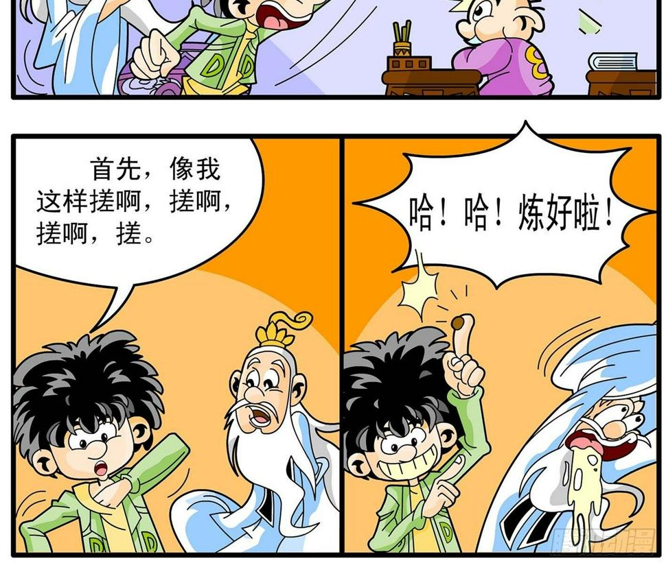 神仙学校我是大师兄石坚漫画,2-开学了1图