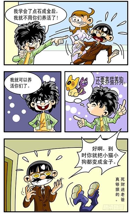 神仙学校我是大师兄石坚漫画,1-居然有个神仙学校1图