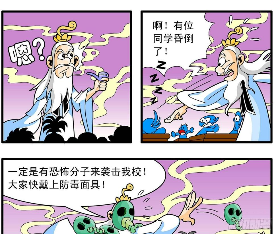 神仙学校我是大师兄石坚漫画,2-开学了2图