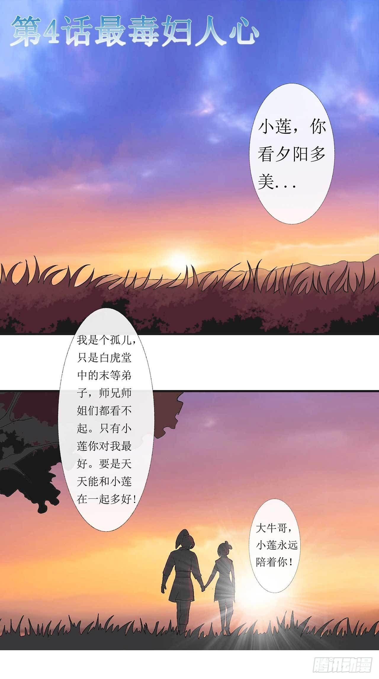 七绝天下漫画,第4话 最毒妇人心2图