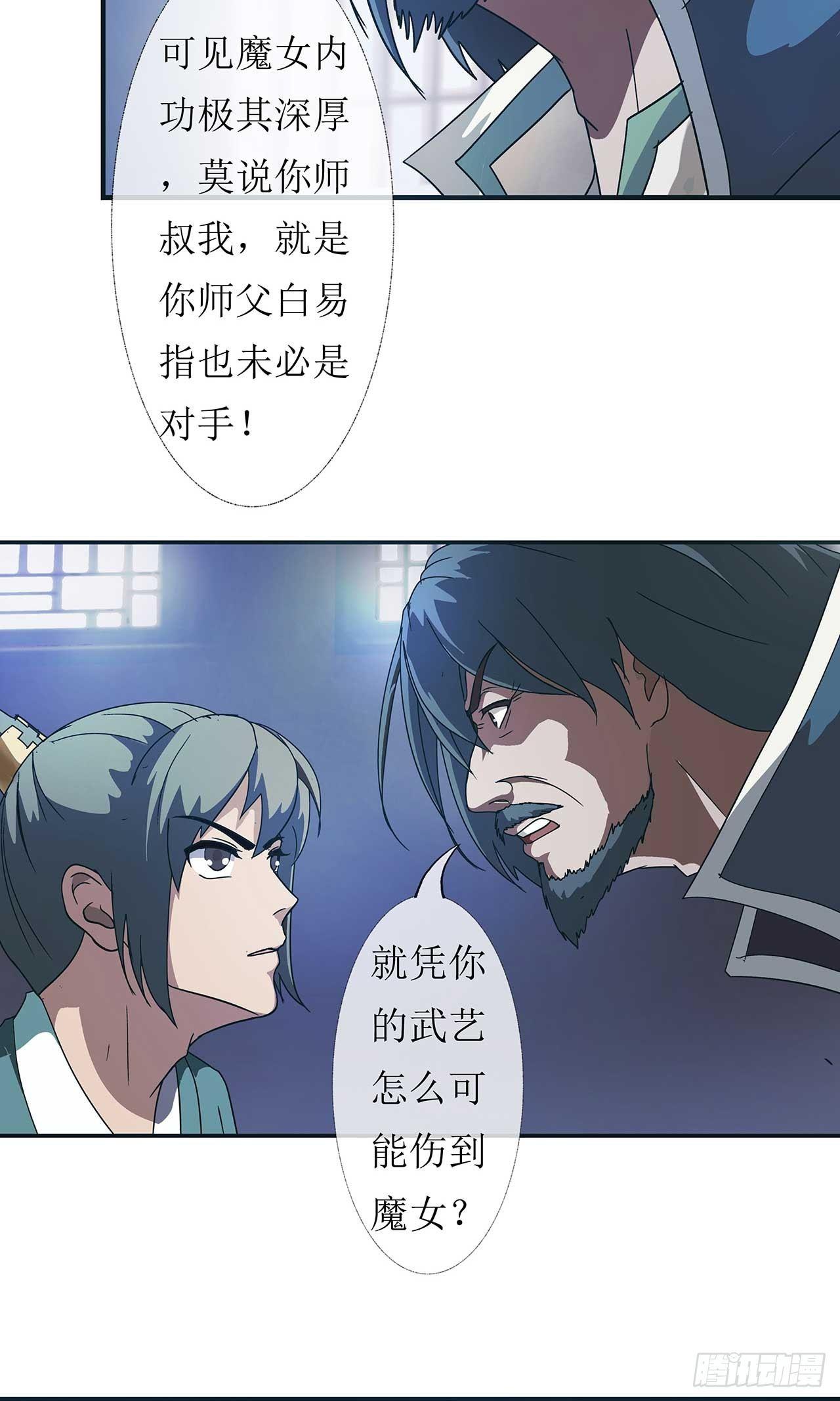 七绝天下杨姓一家亲漫画,第3话  师姐的诱惑2图