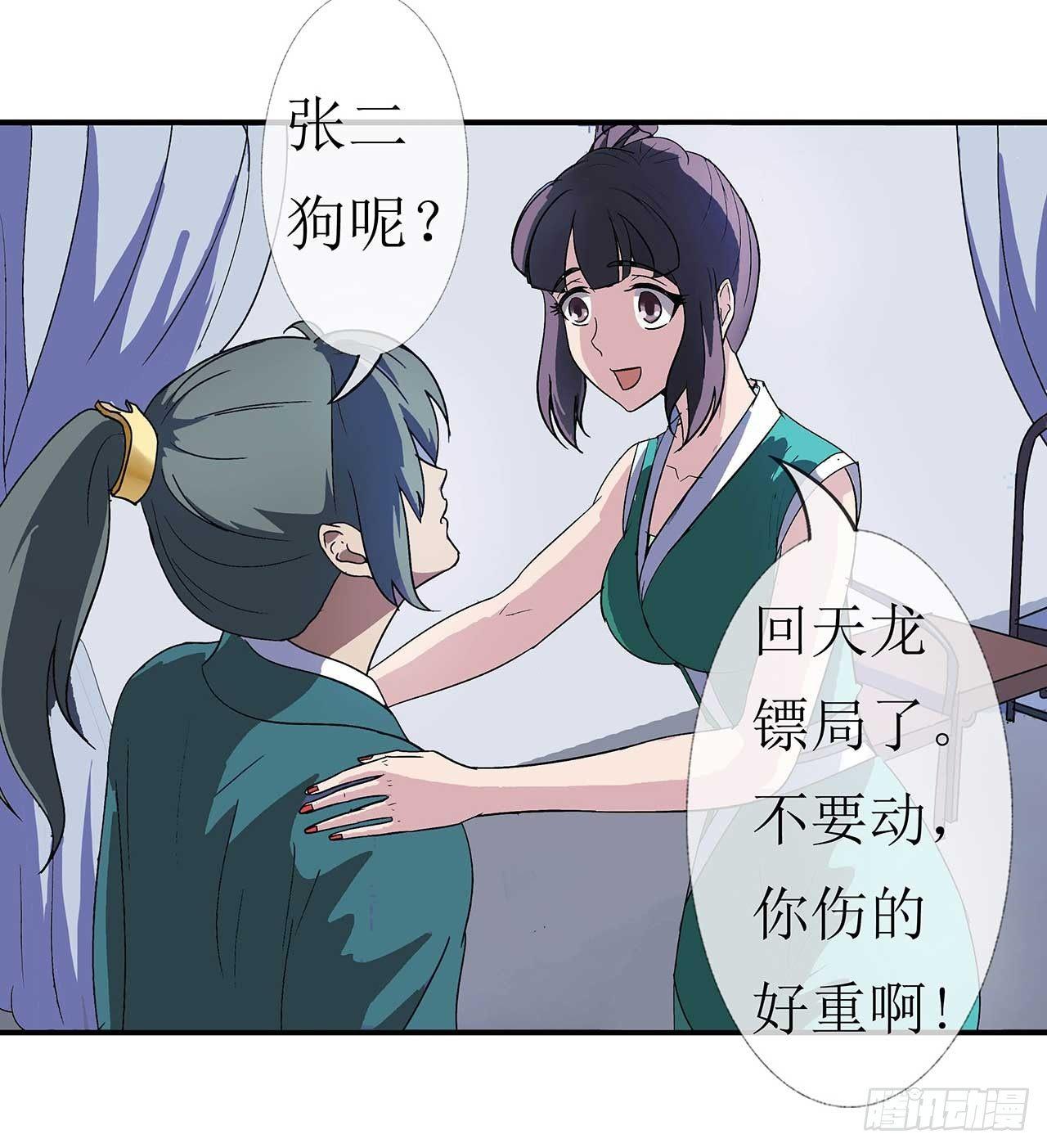 七绝天下杨姓一家亲漫画,第3话  师姐的诱惑1图