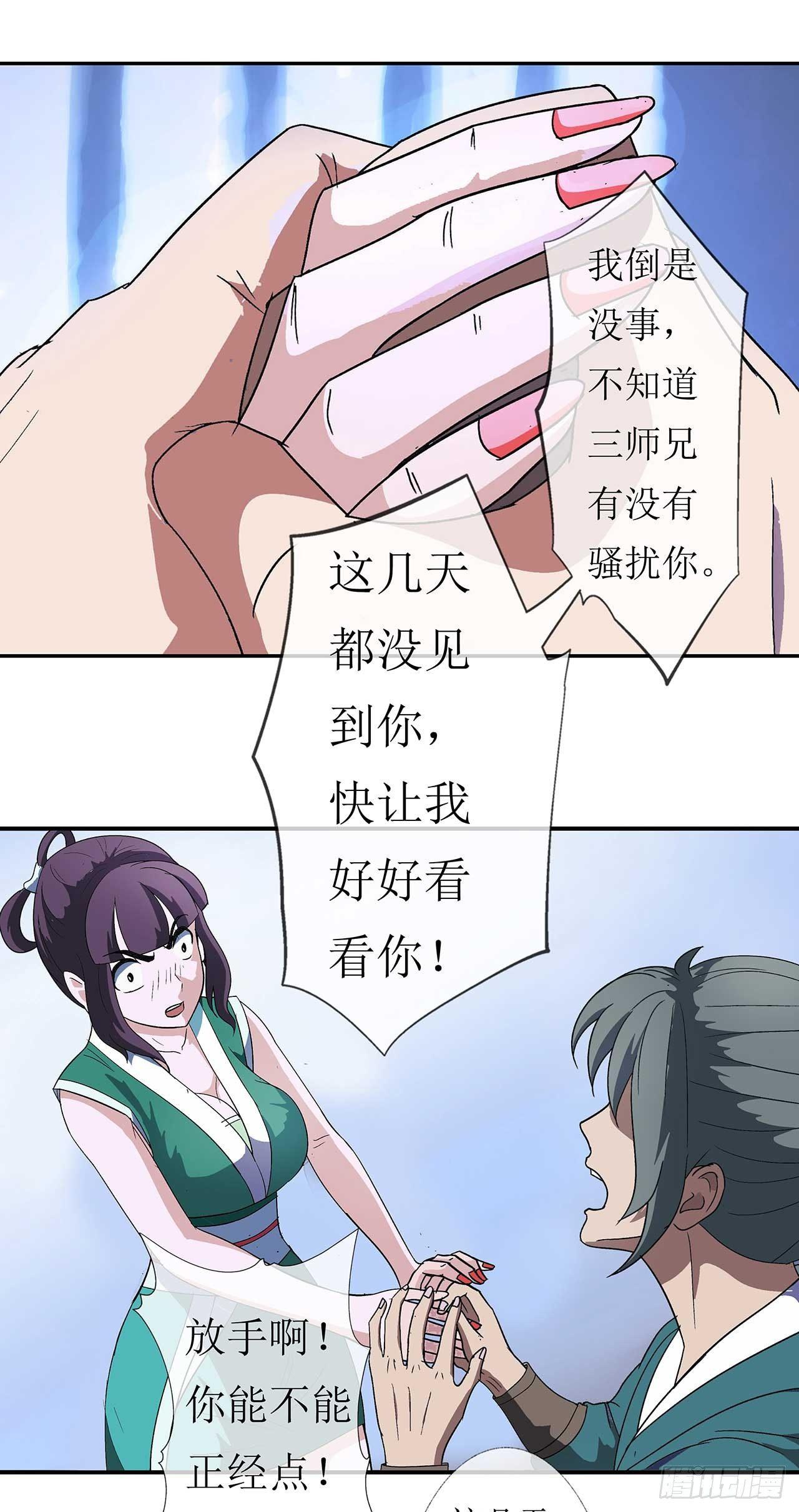 七绝天下杨姓一家亲漫画,第3话  师姐的诱惑2图