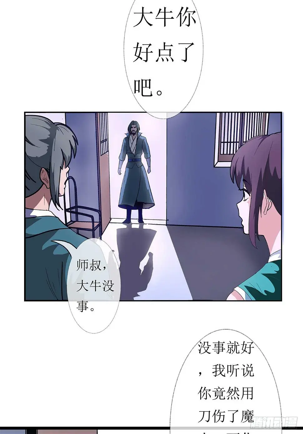 七绝天下杨姓一家亲漫画,第3话  师姐的诱惑2图