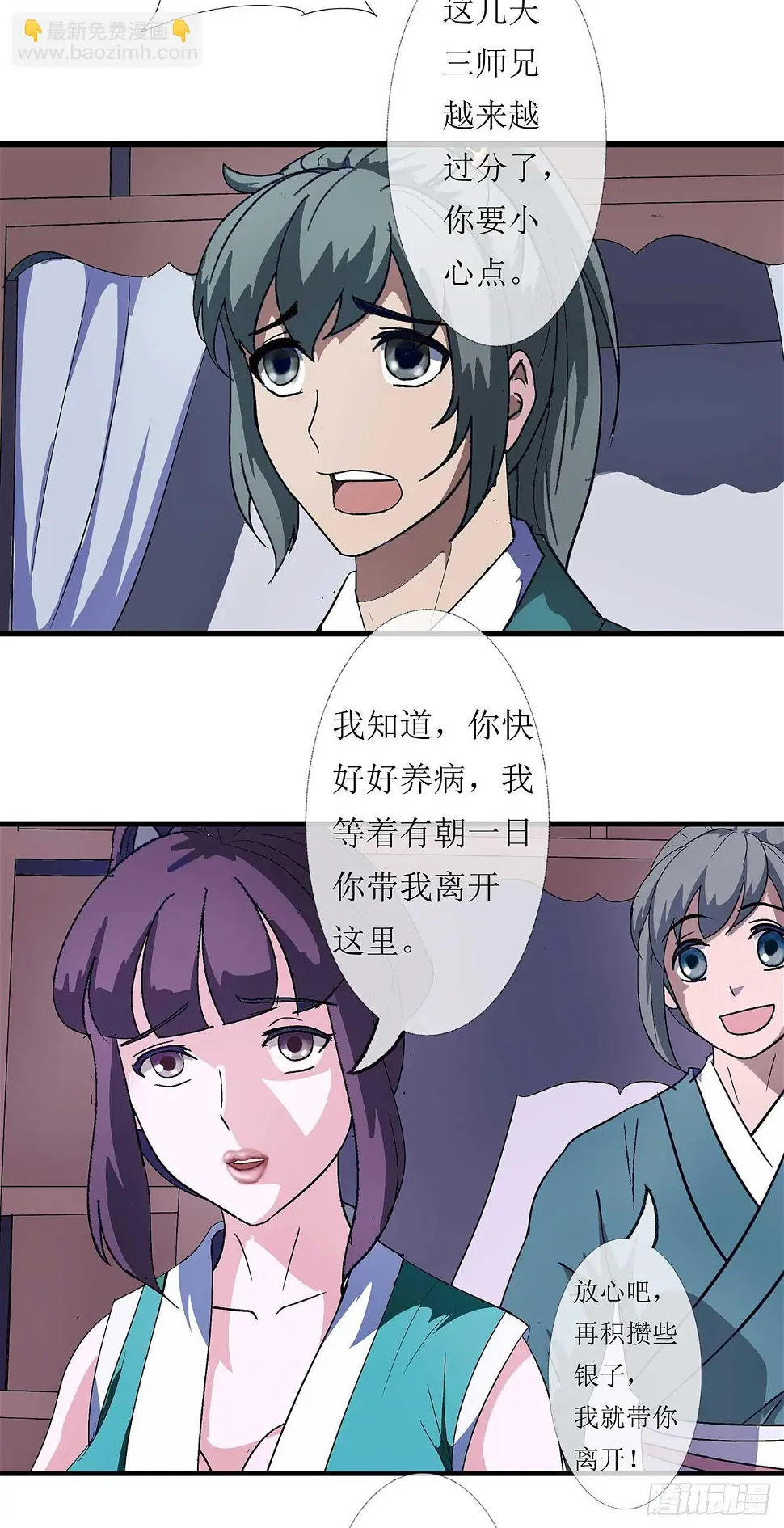 七绝天下杨姓一家亲漫画,第3话  师姐的诱惑1图