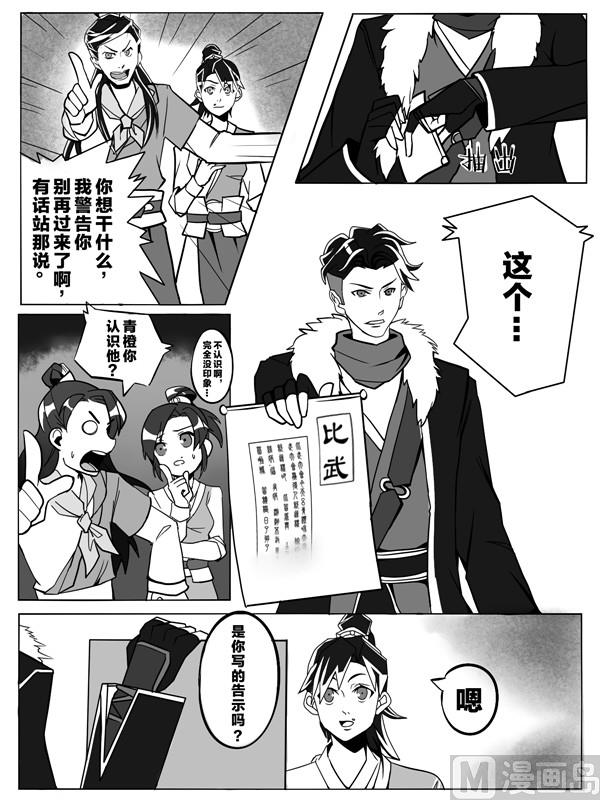 龙门镖局番外篇漫画,第二话 我也想保护青橙2图