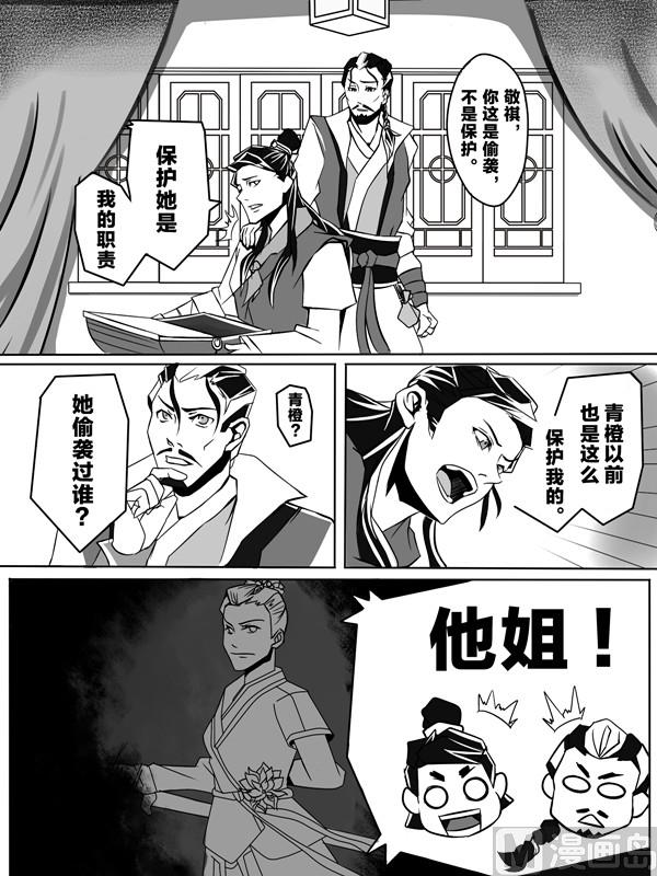 龙门镖局番外篇漫画,第二话 我也想保护青橙1图