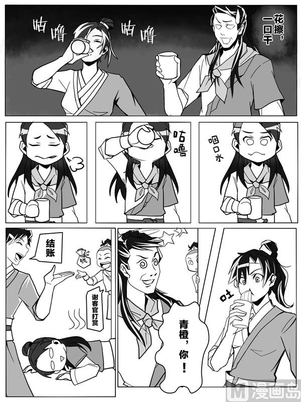 龙门镖局番外篇漫画,第三话 我见过你的娘1图