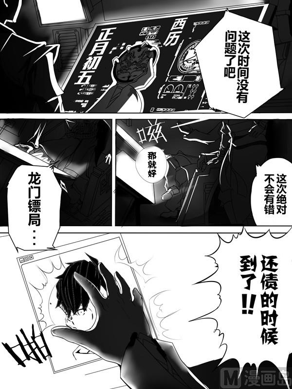 龙门镖局番外篇漫画,第一话2图