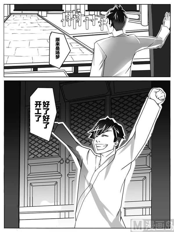 龙门镖局番外篇漫画,第一话1图