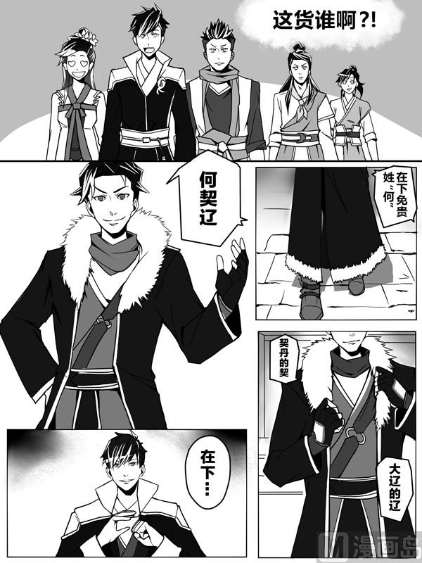 龙门镖局番外篇漫画,第二话 我也想保护青橙2图