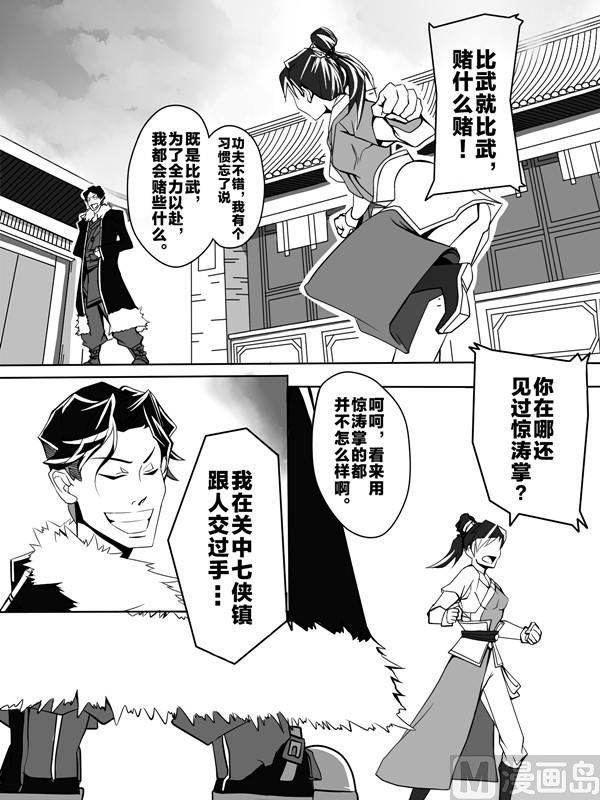 龙门镖局番外篇漫画,第三话 我见过你的娘2图