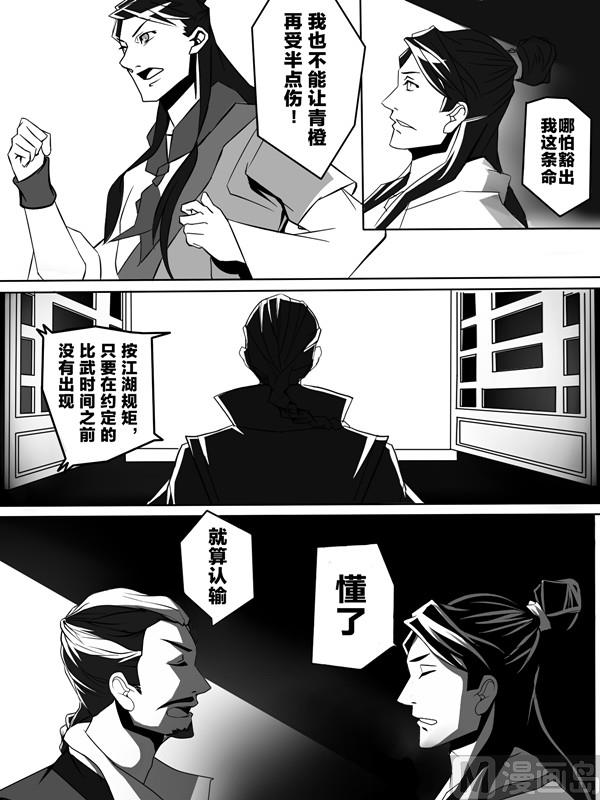 龙门镖局番外篇漫画,第二话 我也想保护青橙1图