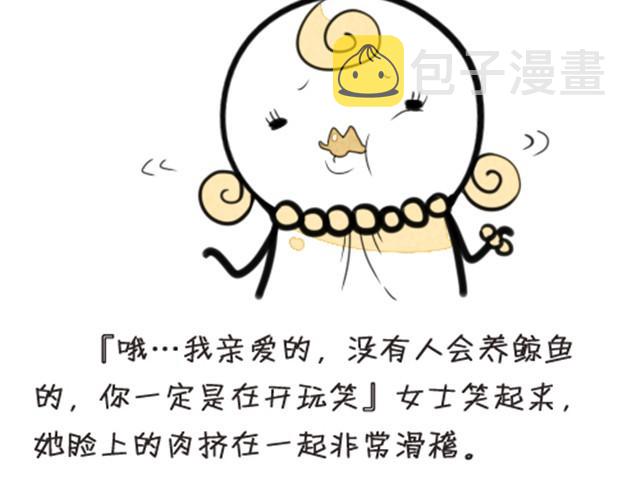 空想绘本漫画,我养了一条鲸鱼2图